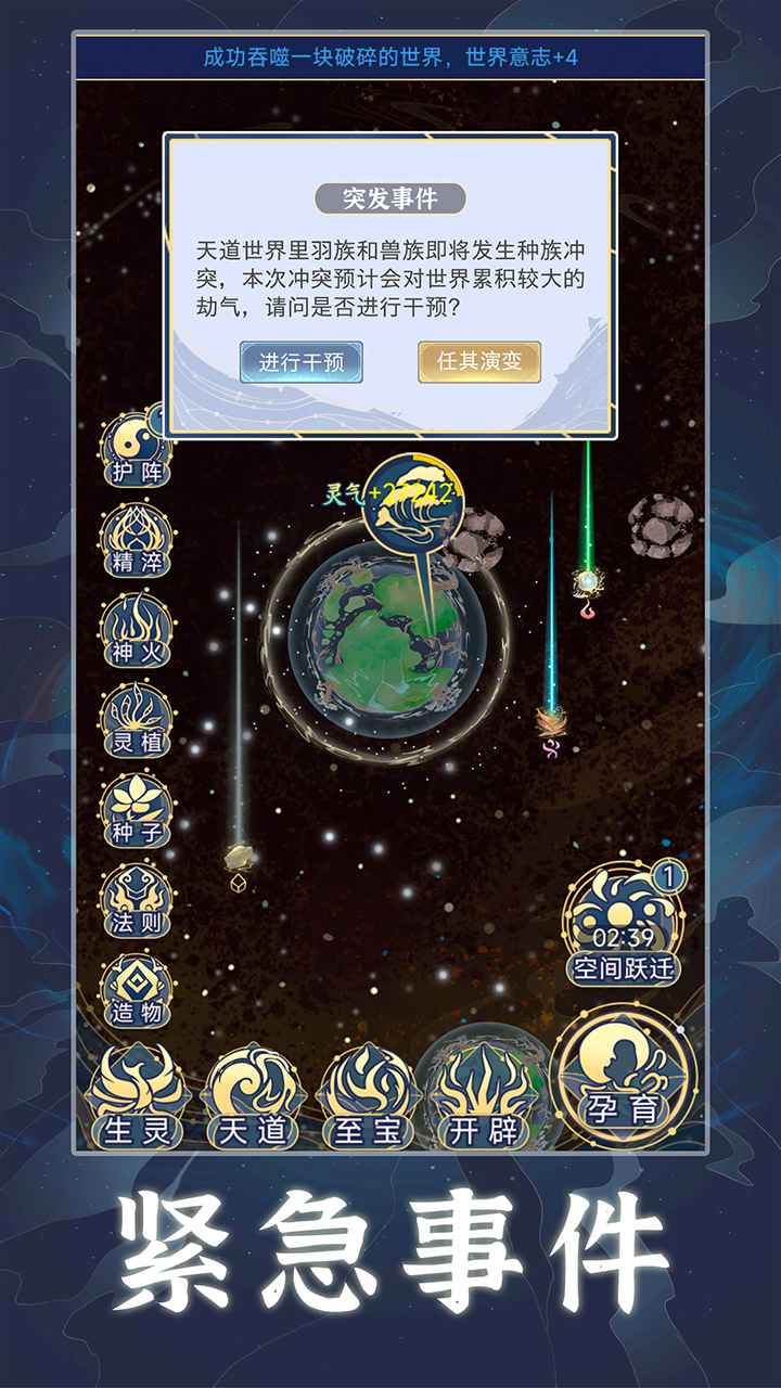 天道创造云游戏截图3