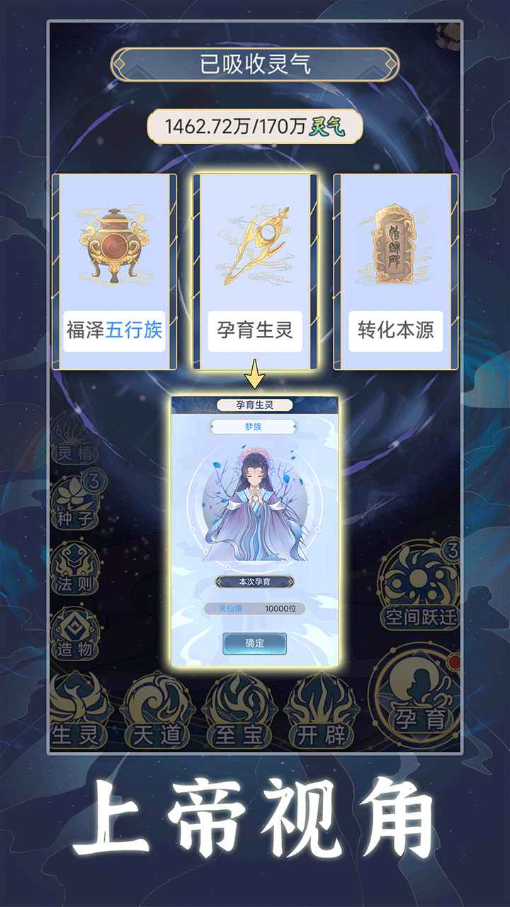 天道创造云游戏截图2