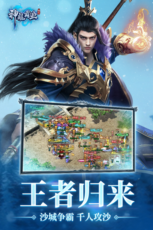 神龙霸业云游戏截图4
