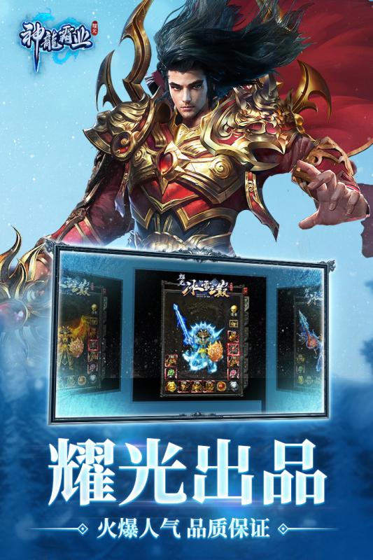 神龙霸业云游戏截图2