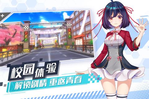 飞车学院云游戏截图2