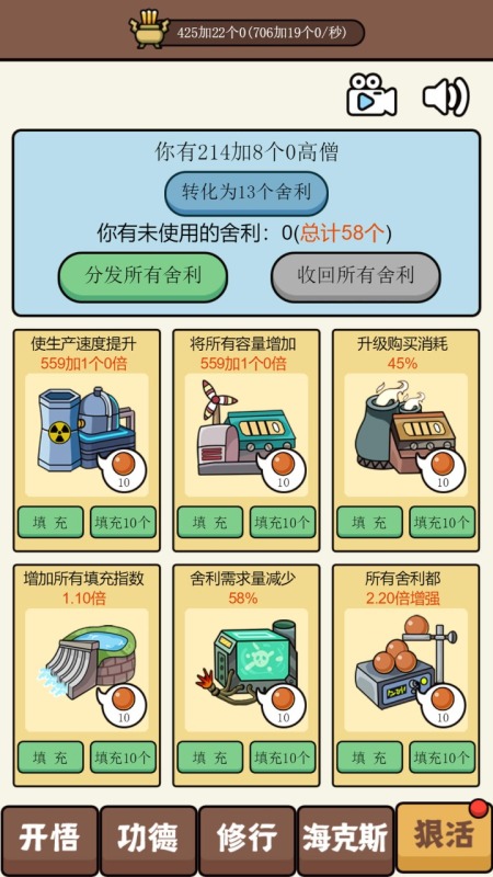 散修功德云游戏截图2