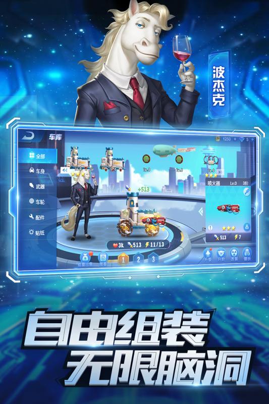 疯狂战车云游戏截图4