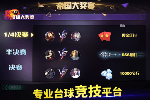 台球世界云游戏截图4