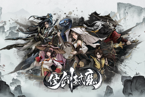 仗剑封魔云游戏截图2