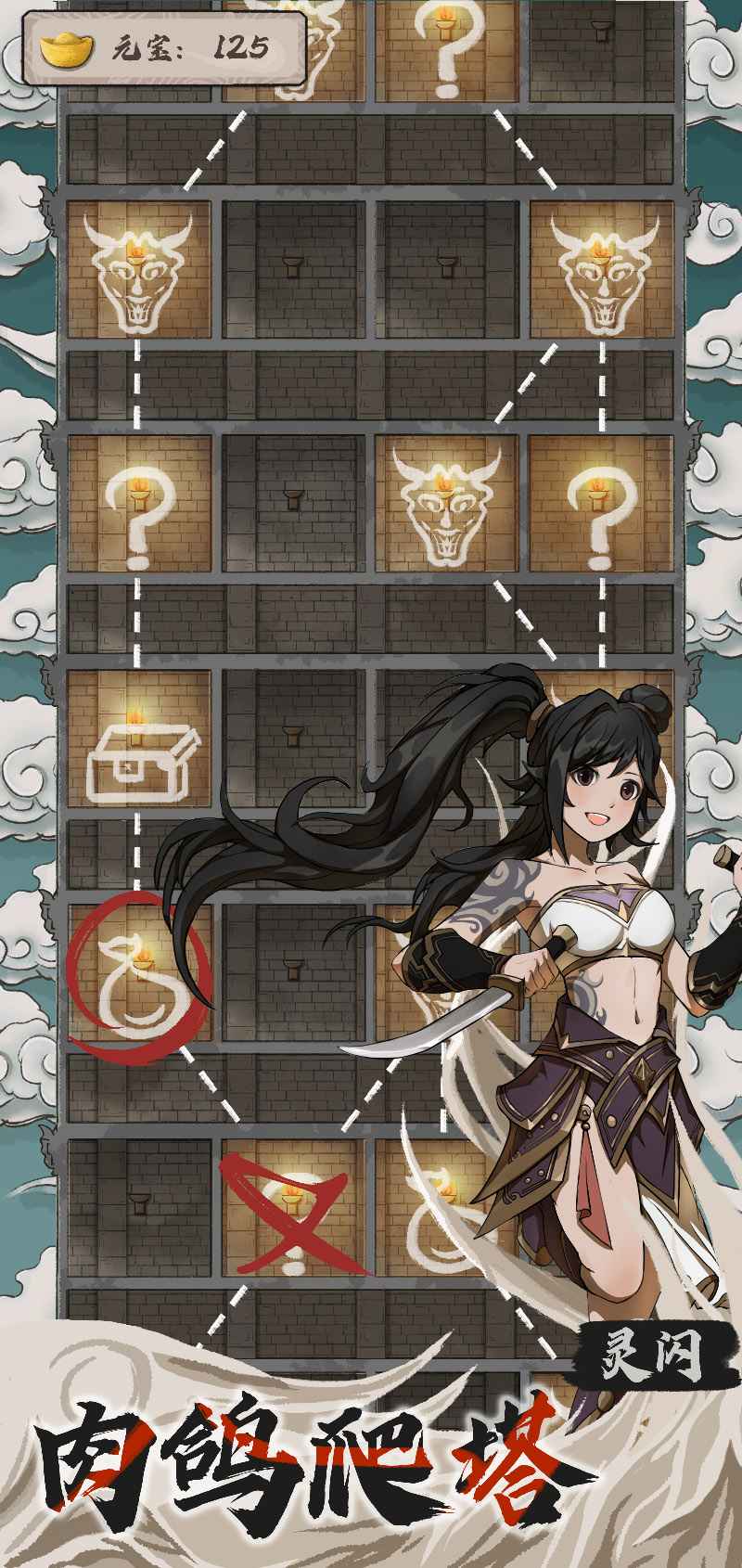 永劫妖塔云游戏截图3