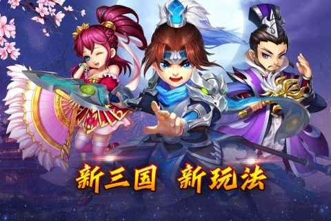 乱世三国云游戏截图4