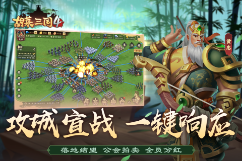 胡莱三国4云游戏截图4