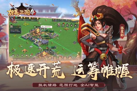 胡莱三国4云游戏截图3