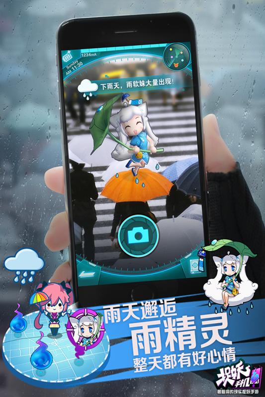 捉妖手机云游戏截图3