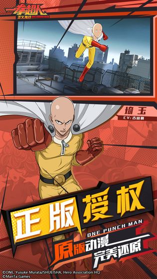 一拳超人正义执行云游戏截图2