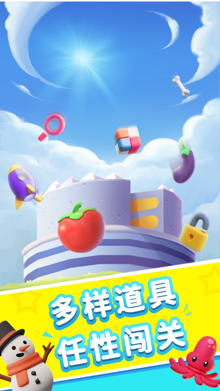 消除大师3D云游戏截图2