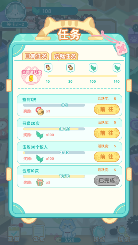 勇敢猫猫不怕困难云游戏截图2