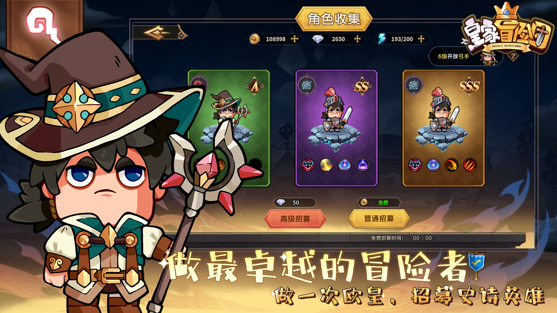 皇家冒险团云游戏截图4