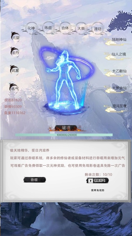仙人之下我无敌云游戏截图3