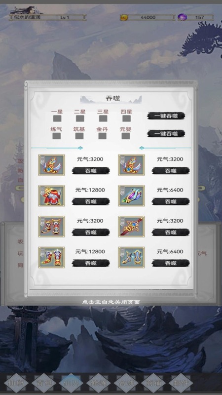 仙人之下我无敌云游戏截图2