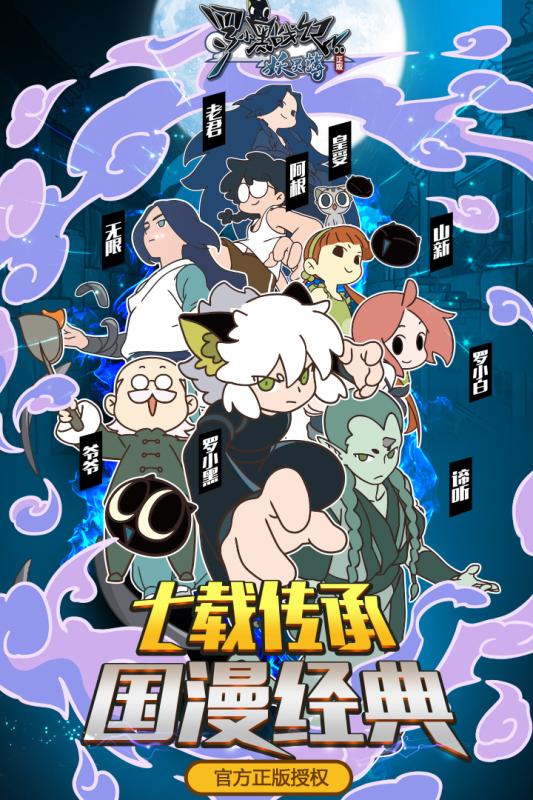 罗小黑战记云游戏截图2