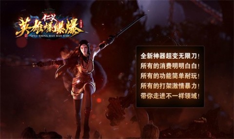 仁义英雄爆爆爆云游戏截图3