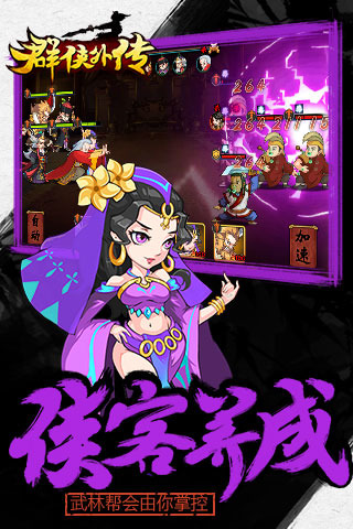 群侠外传云游戏截图2