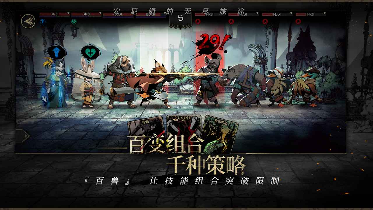 安尼姆的无尽旅途云游戏截图3