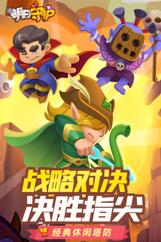 明日守护云游戏截图4
