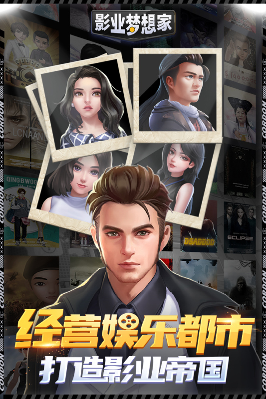 影业梦想家云游戏截图3