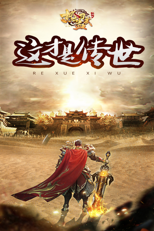 热血习武云游戏截图4
