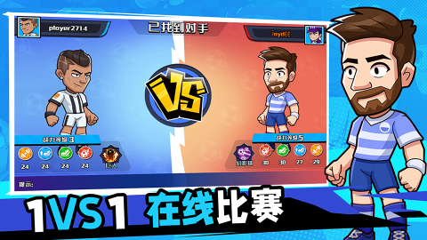 单挑足球云游戏截图4