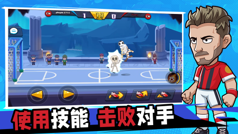 单挑足球云游戏截图3