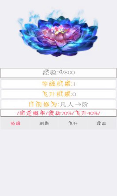 次时代修真云游戏截图3