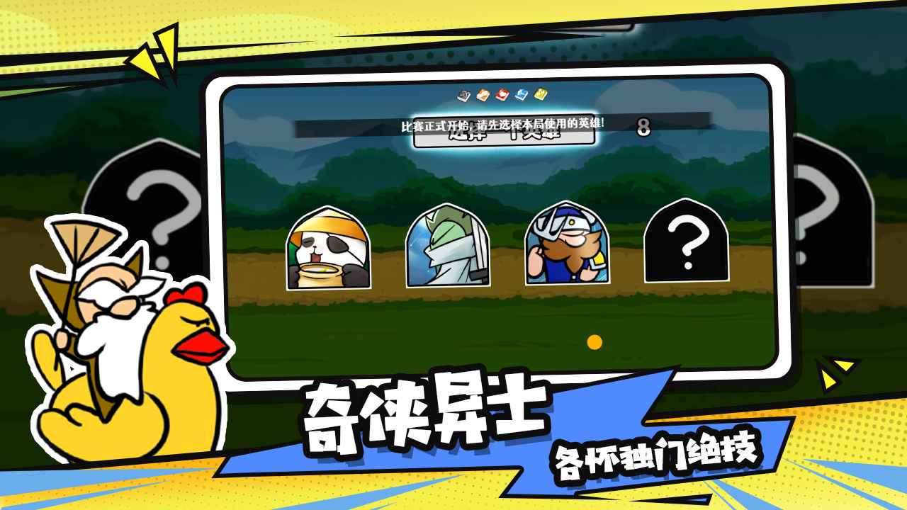 选技大乱斗云游戏截图3