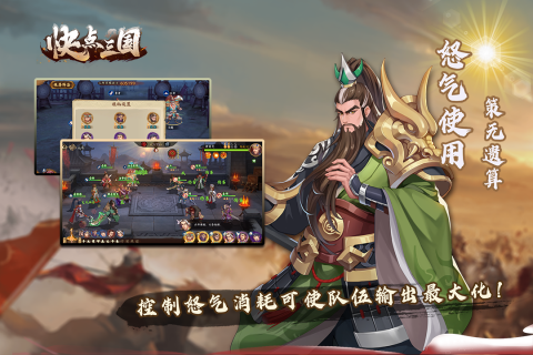快点三国云游戏截图4