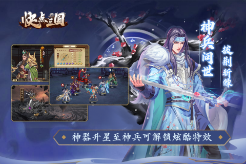 快点三国云游戏截图3