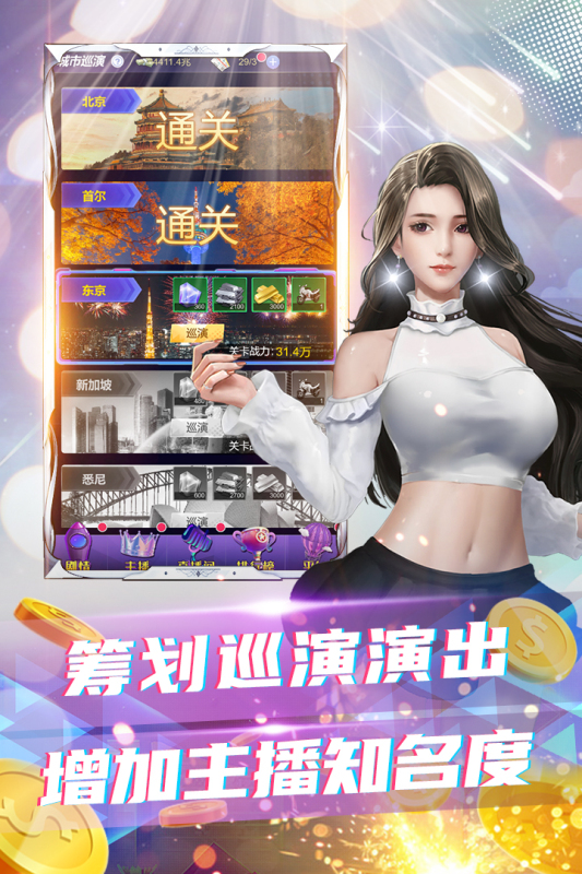 拥堵的城市云游戏截图4