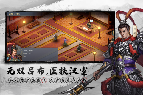 三国吕布传说云游戏截图3