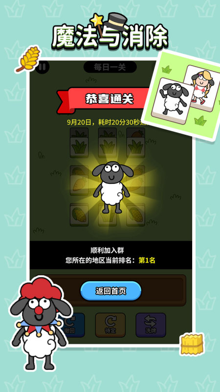 魔法与消除云游戏截图4