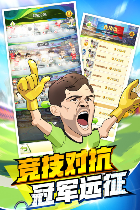 绿茵王者云游戏截图3