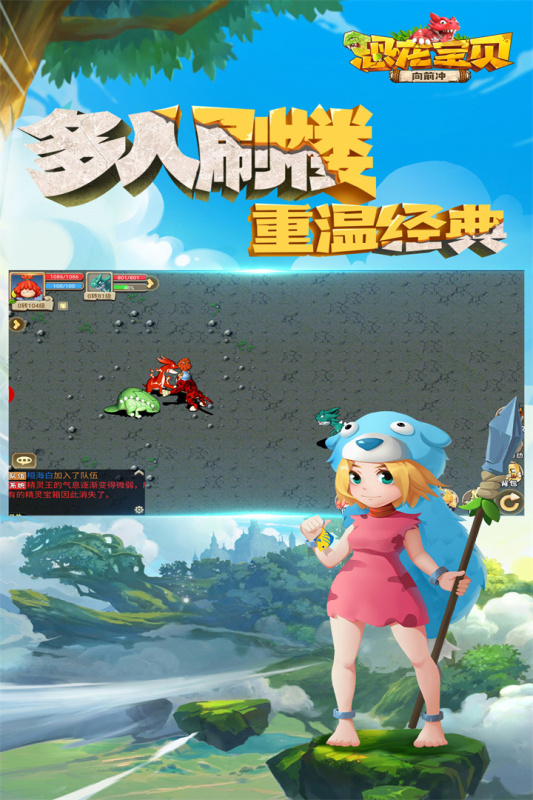 恐龙宝贝向前冲云游戏截图4