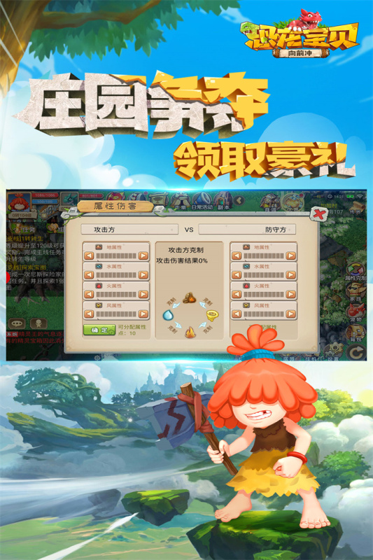 恐龙宝贝向前冲云游戏截图3