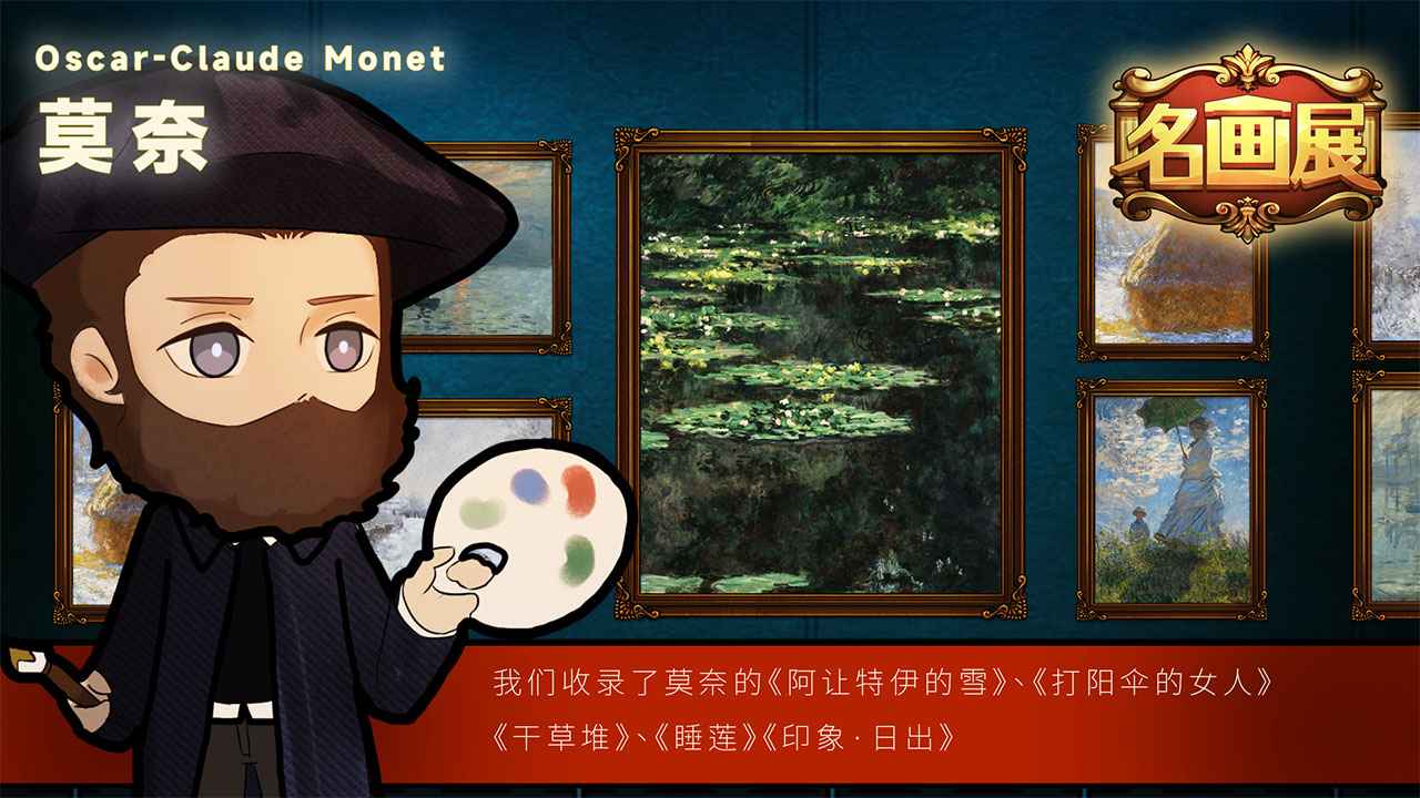 名画展云游戏截图3