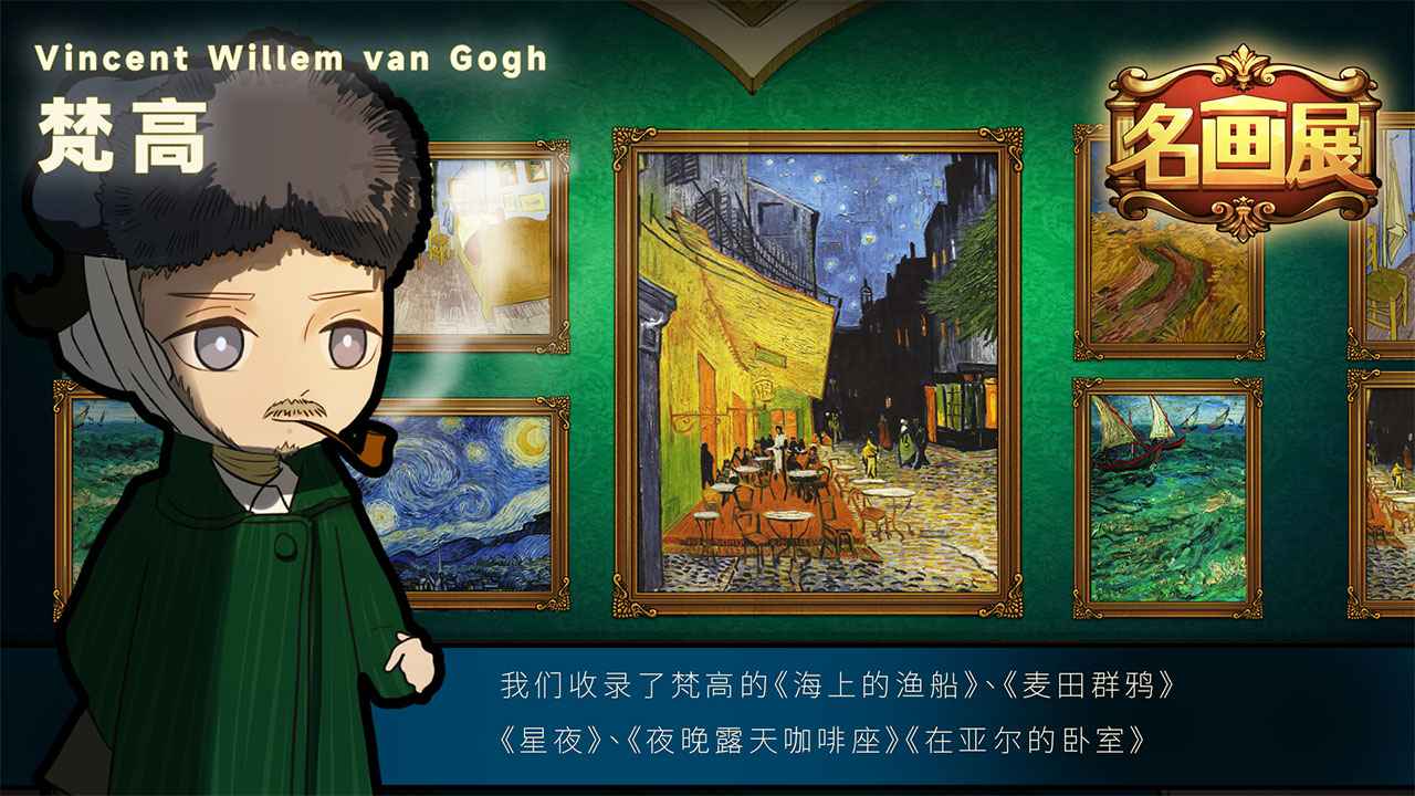 名画展云游戏截图2