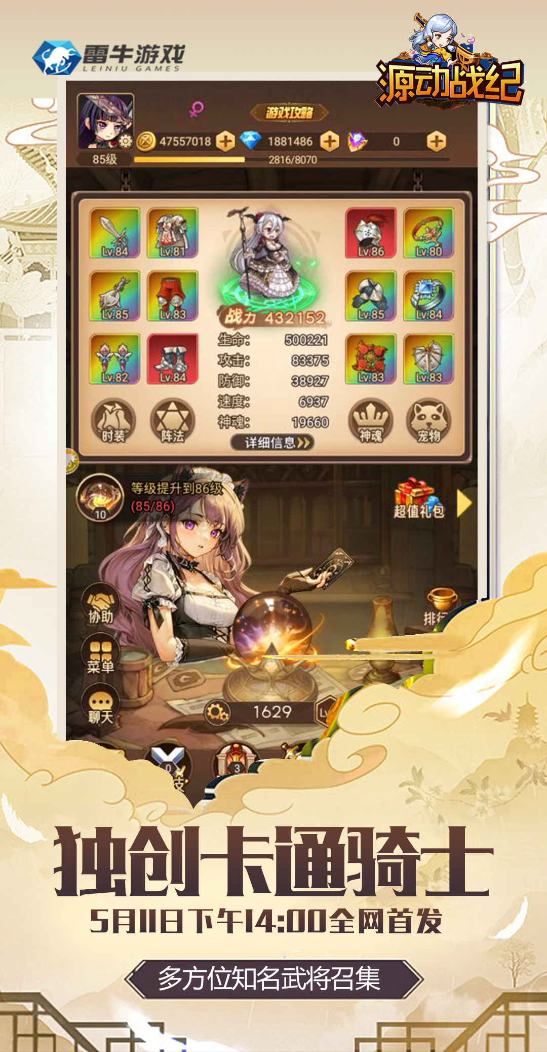 源动战纪云游戏截图2