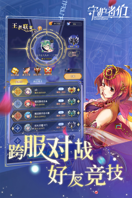 守护者们云游戏截图3