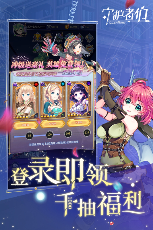 守护者们云游戏截图2