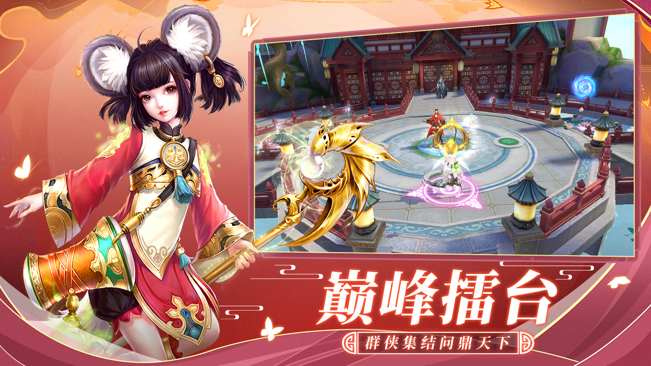 逍遥游云游戏截图3