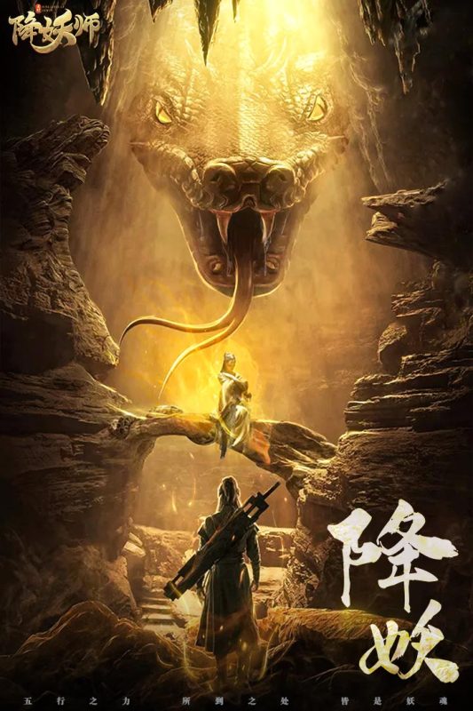 五行降妖师云游戏截图4