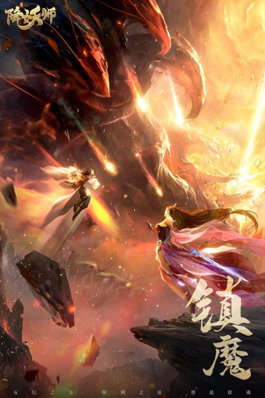 五行降妖师云游戏截图2