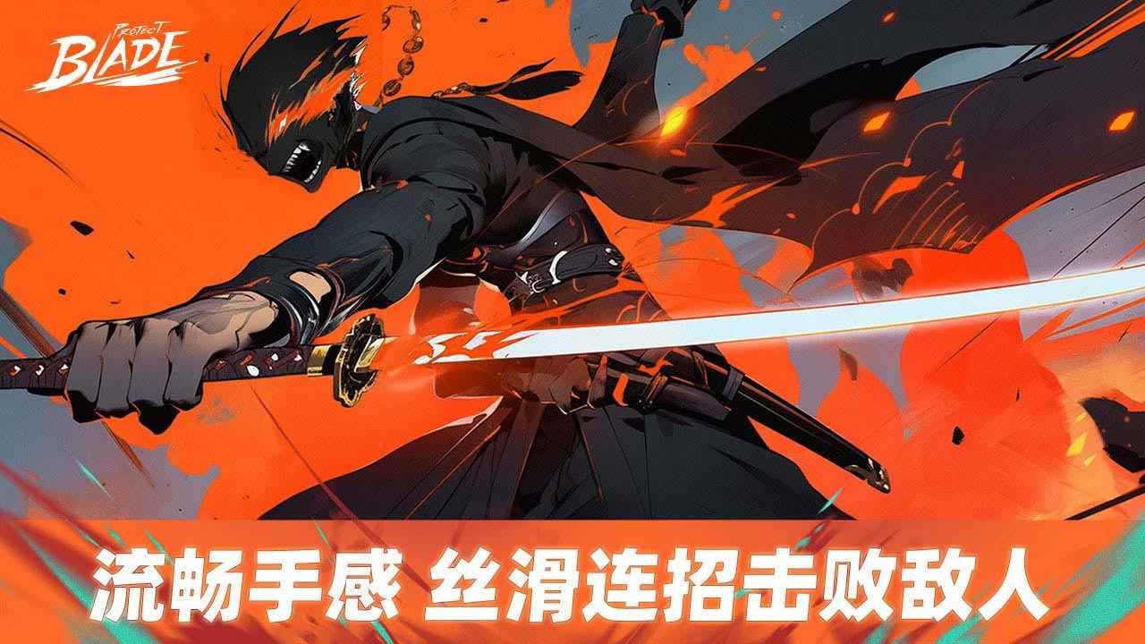 Project Blade云游戏截图4