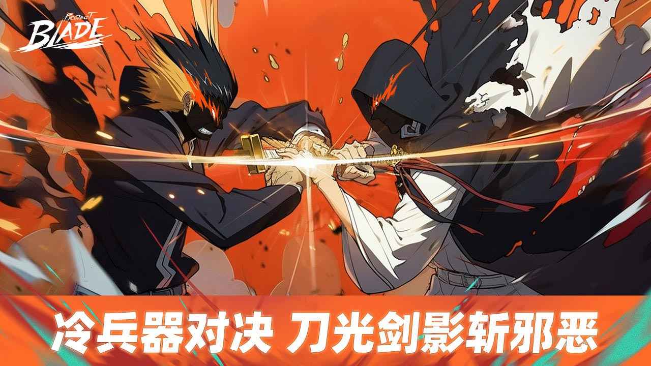Project Blade云游戏截图3