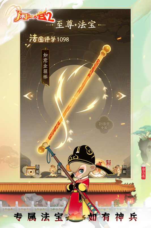 闹闹天宫2云游戏截图4